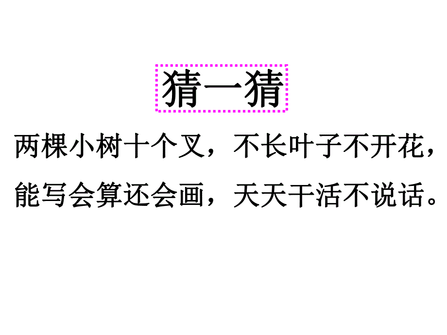 大班数学《左右》PPT课件大班数学《左右》PPT课件.ppt_第3页