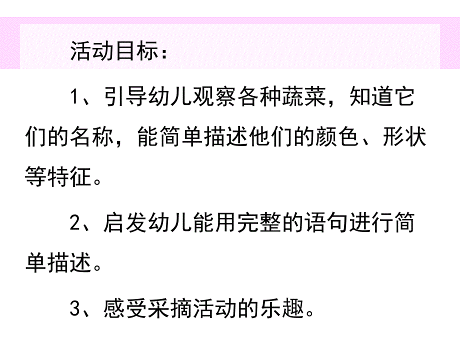 认识水果蔬菜PPT课件教案幼儿图片认识水果蔬菜.ppt_第2页