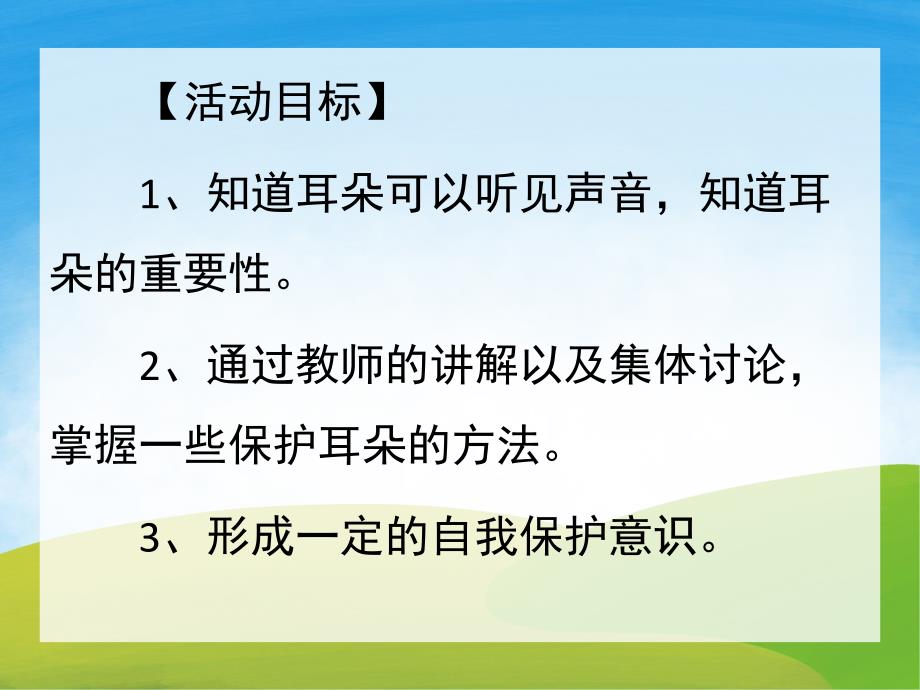 中班健康《我不挖耳朵》PPT课件教案PPT课件.ppt_第2页