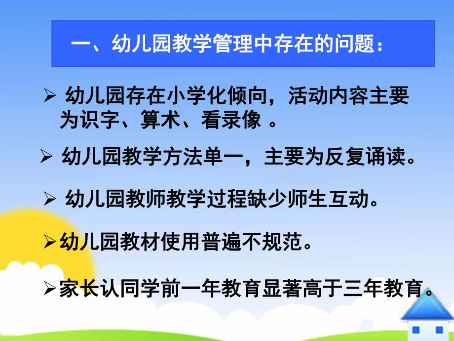 幼儿园教学管理PPT课件ppt课件.ppt_第2页