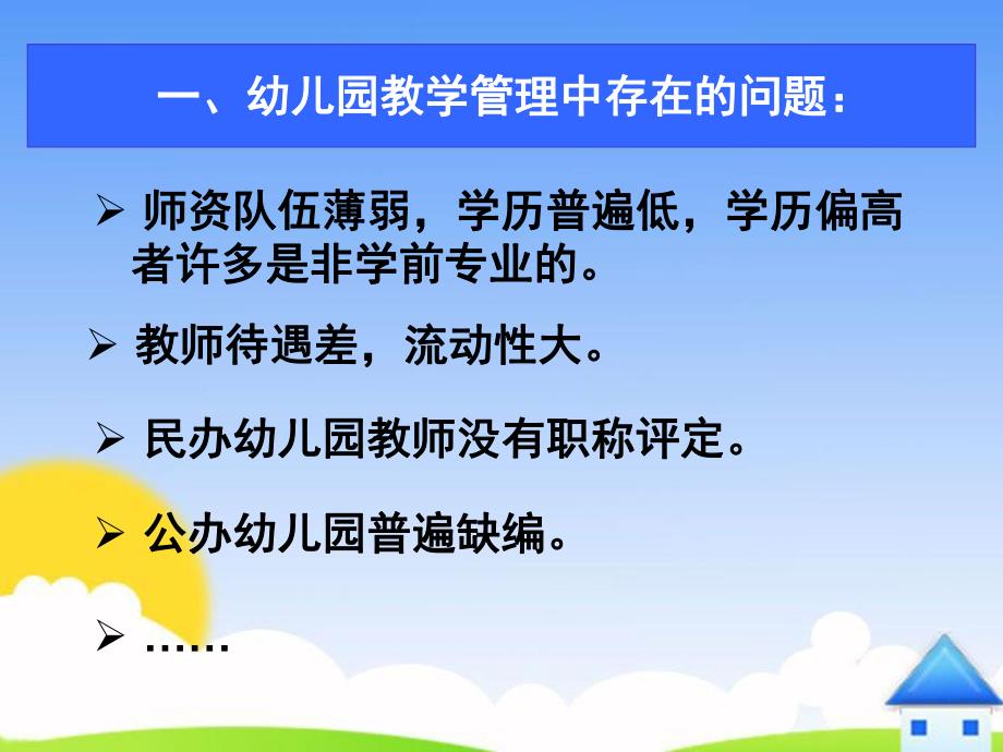 幼儿园教学管理PPT课件ppt课件.ppt_第3页