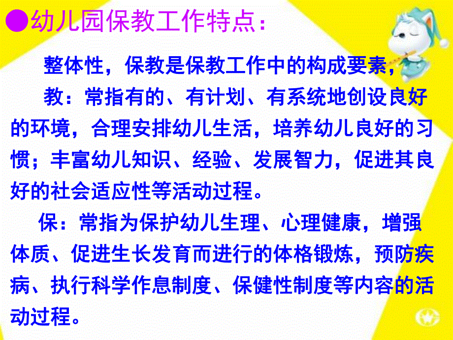 幼儿园保教工作常规管理PPT课件幼儿园保教工作常规管理(.12..ppt_第3页