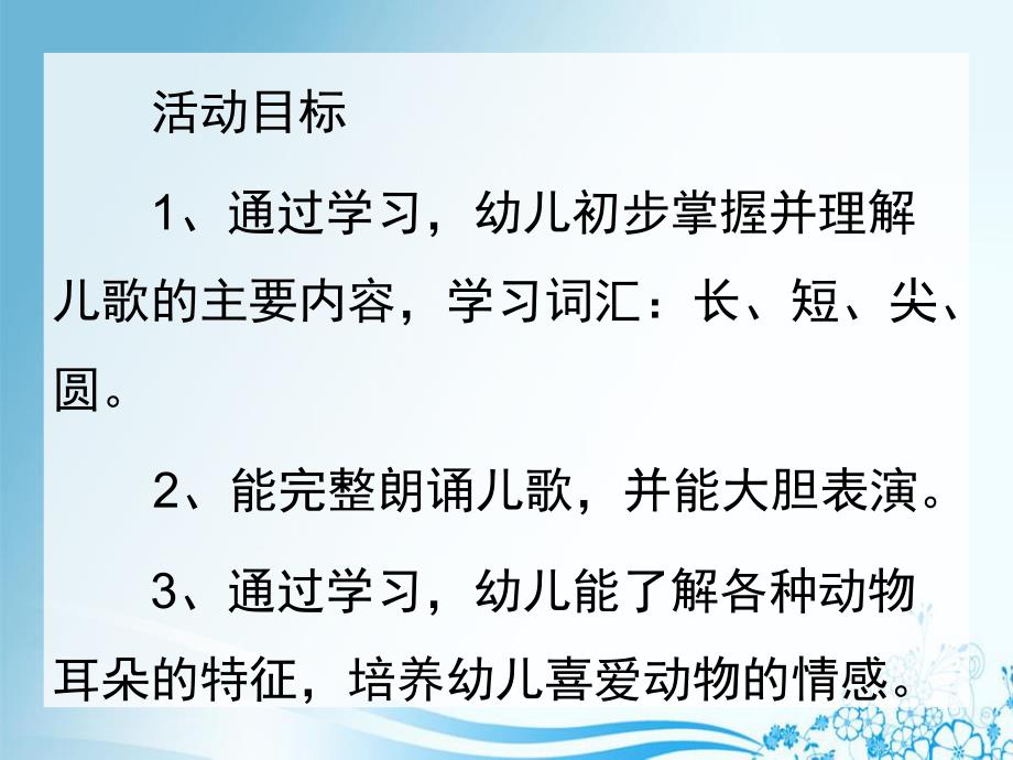 大班语言活动《谁的耳朵》PPT课件教案音乐谁的耳朵.ppt_第2页