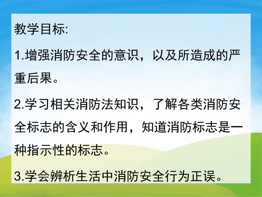 大班安全《认识消防器材》PPT课件教案PPT课件.ppt_第2页