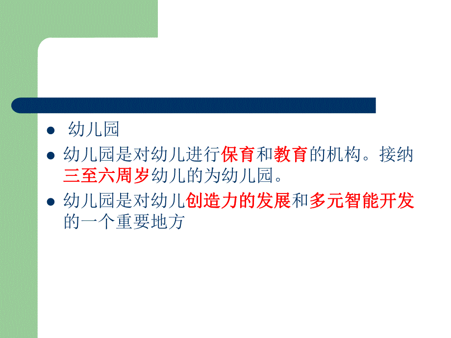 幼儿园设计案例分析PPT幼儿园设计案例分析.ppt_第2页