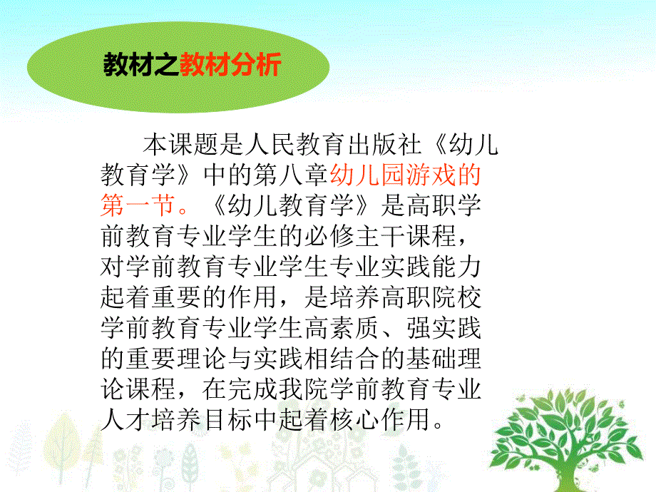 幼儿游戏概述和指导PPT课件1-说课：幼儿游戏概述和指导.ppt_第3页