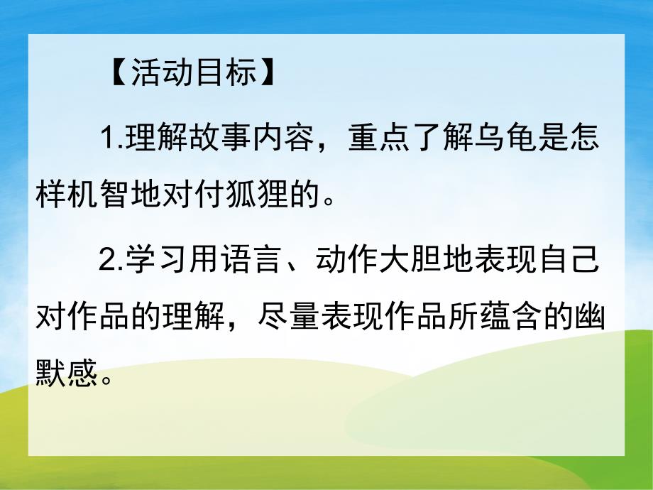 学前班故事《聪明的乌龟》PPT课件教案PPT课件.ppt_第2页