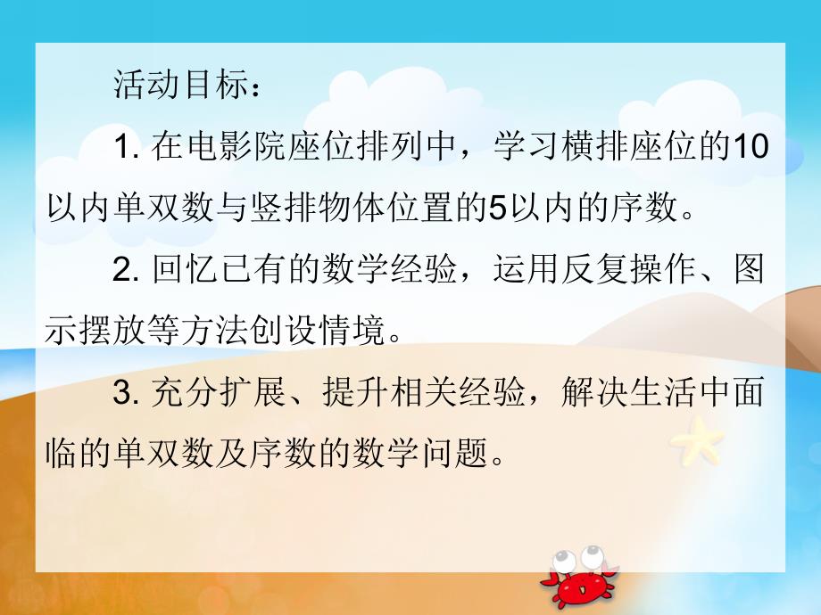 大班数学《看电影》PPT课件大班数学《看电影》PPT课件.ppt_第2页