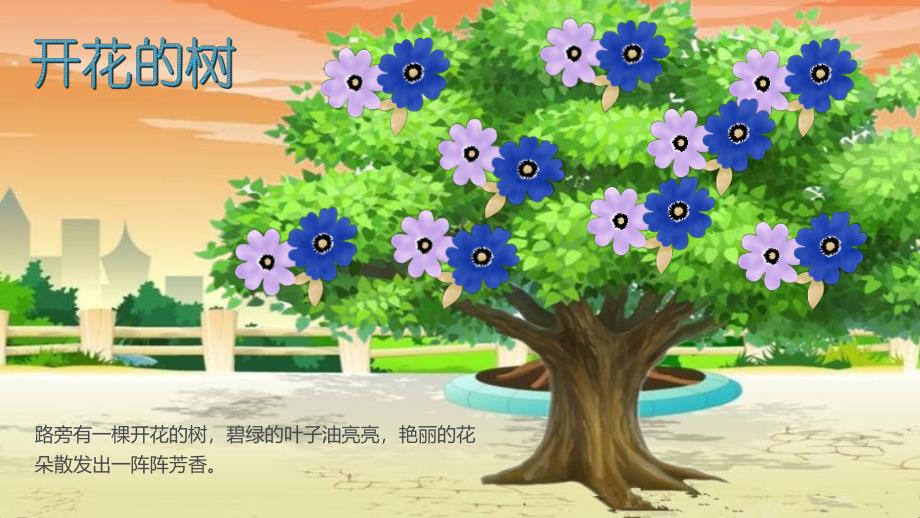 幼儿园故事《会开花的树》PPT课件开花的树.ppt_第2页