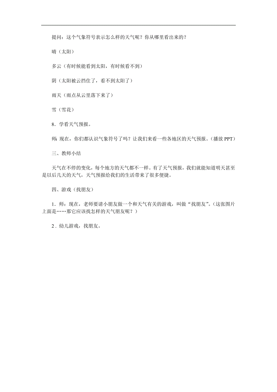 幼儿园气象天气预报PPT课件教案参考教案.docx_第2页