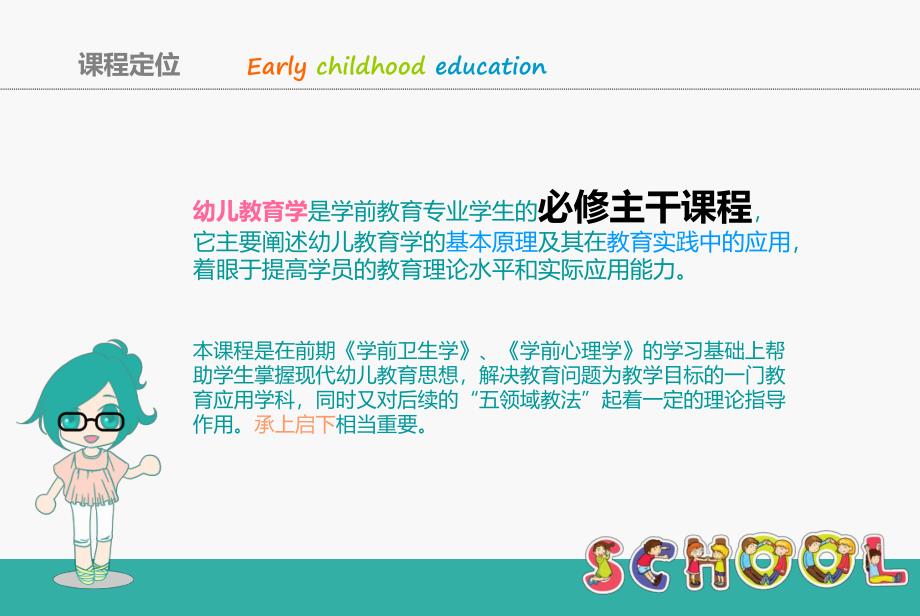 幼儿园教育学绪论PPT课件幼儿教育学绪论.ppt_第2页