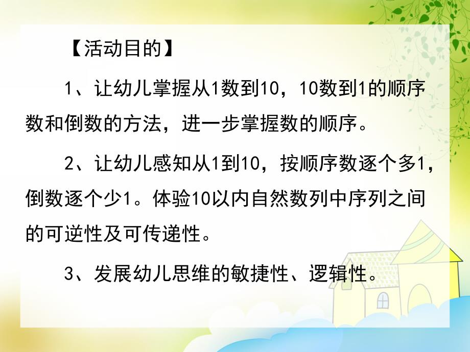 大班数学《顺数和倒数》PPT课件教案顺数和倒数.ppt_第2页