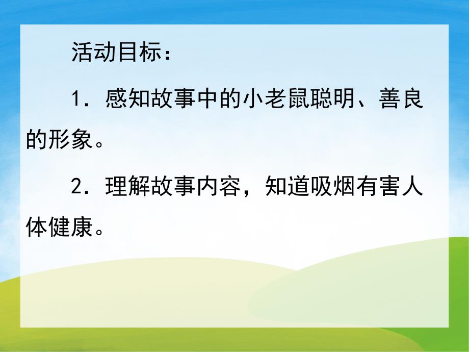 大班语言《烟斗萨克斯》PPT课件教案PPT课件.ppt_第2页