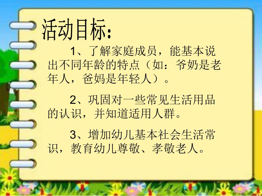 大班社会《他们的用具在哪里》PPT课件他们的用具在哪里-大班社会.ppt_第2页