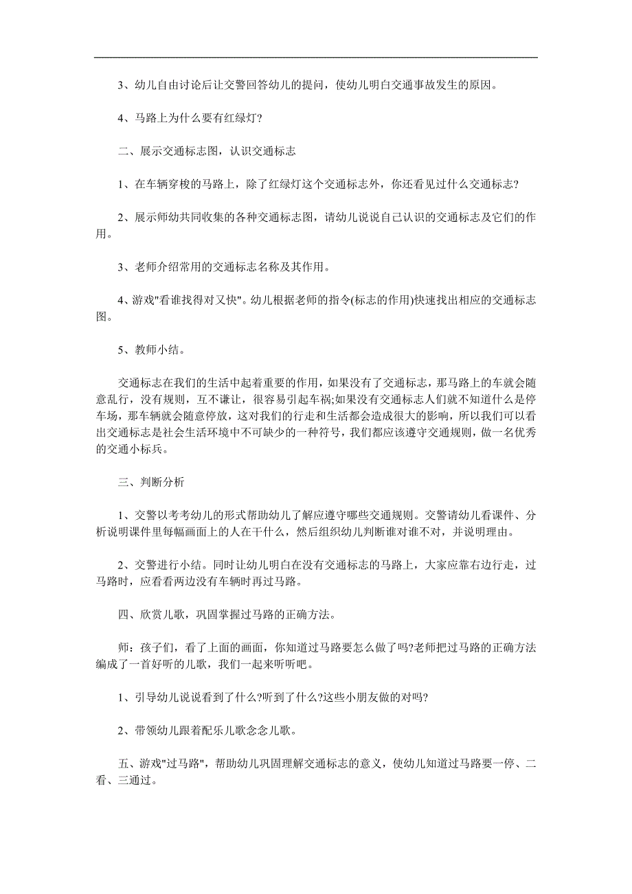 大班综合《交通规则我知道》PPT课件教案参考教案.docx_第2页