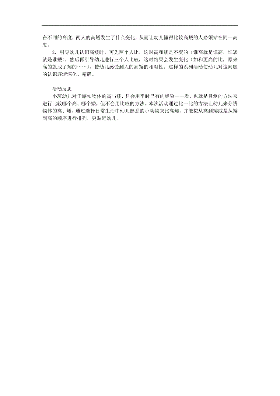 小班科学《贝贝熊比高矮》PPT课件教案参考教案.docx_第2页