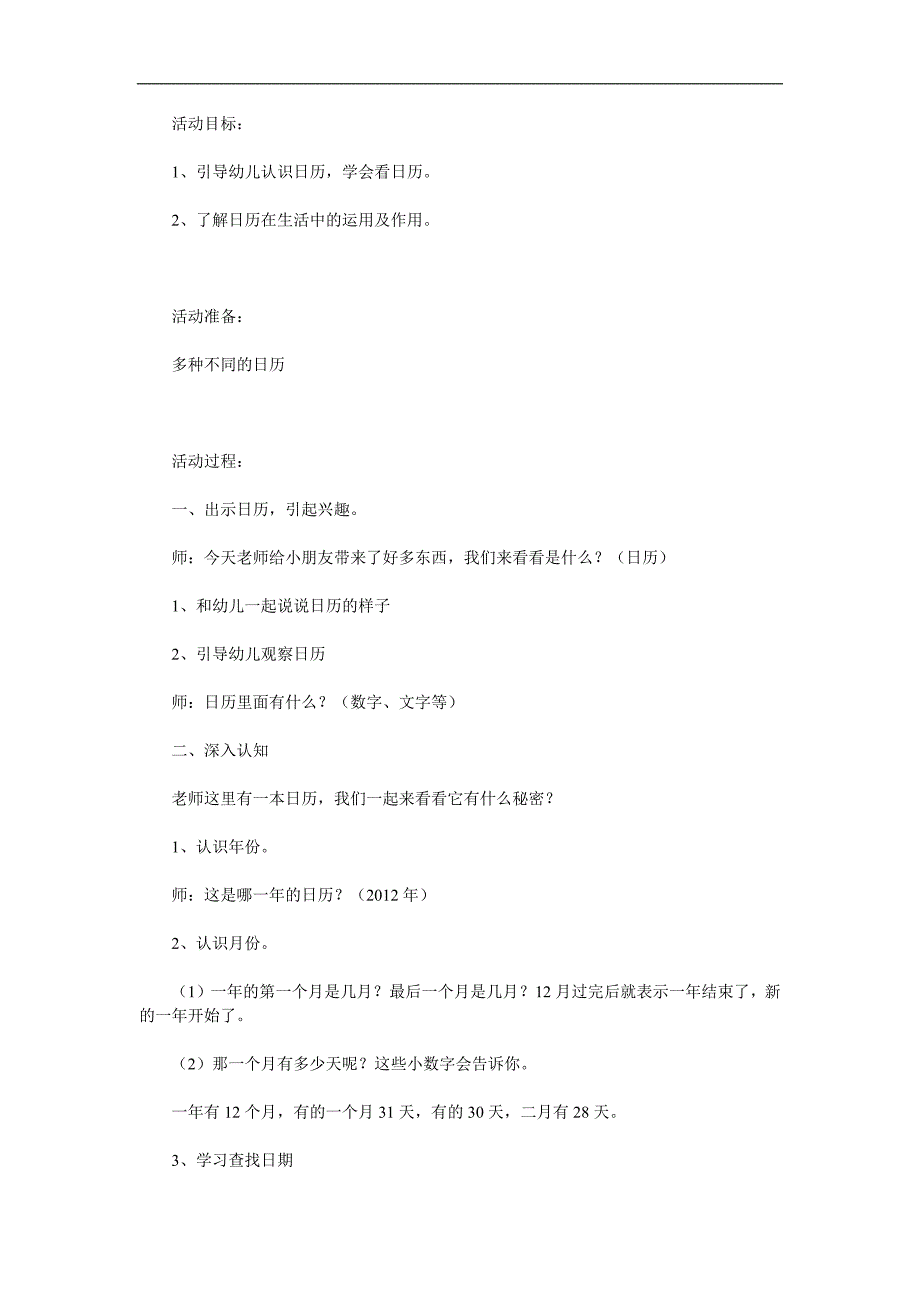 大班数学《日历》PPT课件教案参考教案.docx_第1页