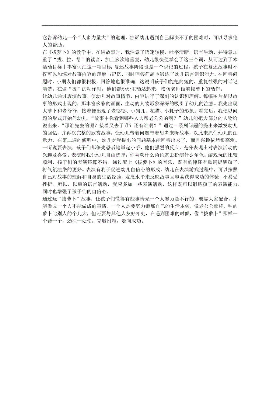 小班音乐《拔萝卜》PPT课件教案歌曲参考教案.docx_第2页