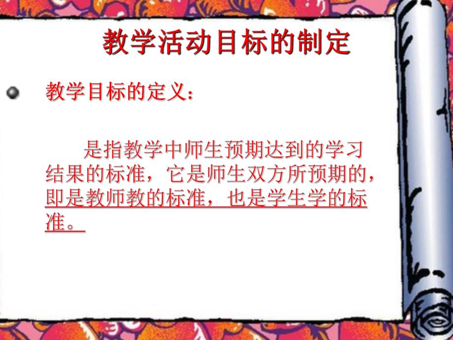 如何书写幼儿园活动教案PPT课件如何书写幼儿园活动教案PPT课件.ppt_第2页