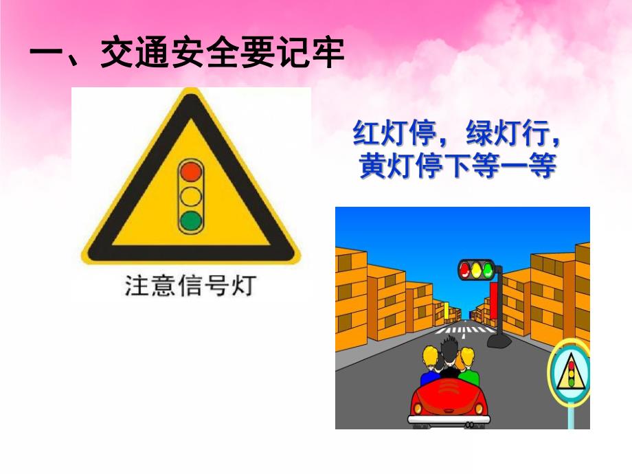 中班安全教育《寒假安全小常识》PPT课件教案PPT课件.ppt_第3页