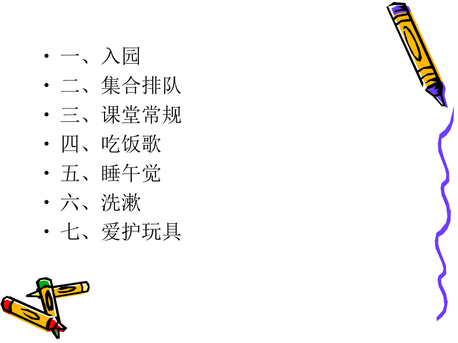 幼儿园常用儿歌和口令PPT课件幼儿互动儿歌.ppt_第2页