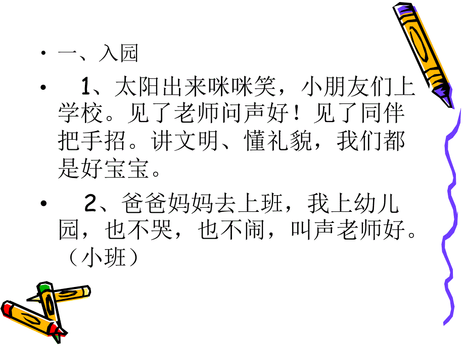 幼儿园常用儿歌和口令PPT课件幼儿互动儿歌.ppt_第3页