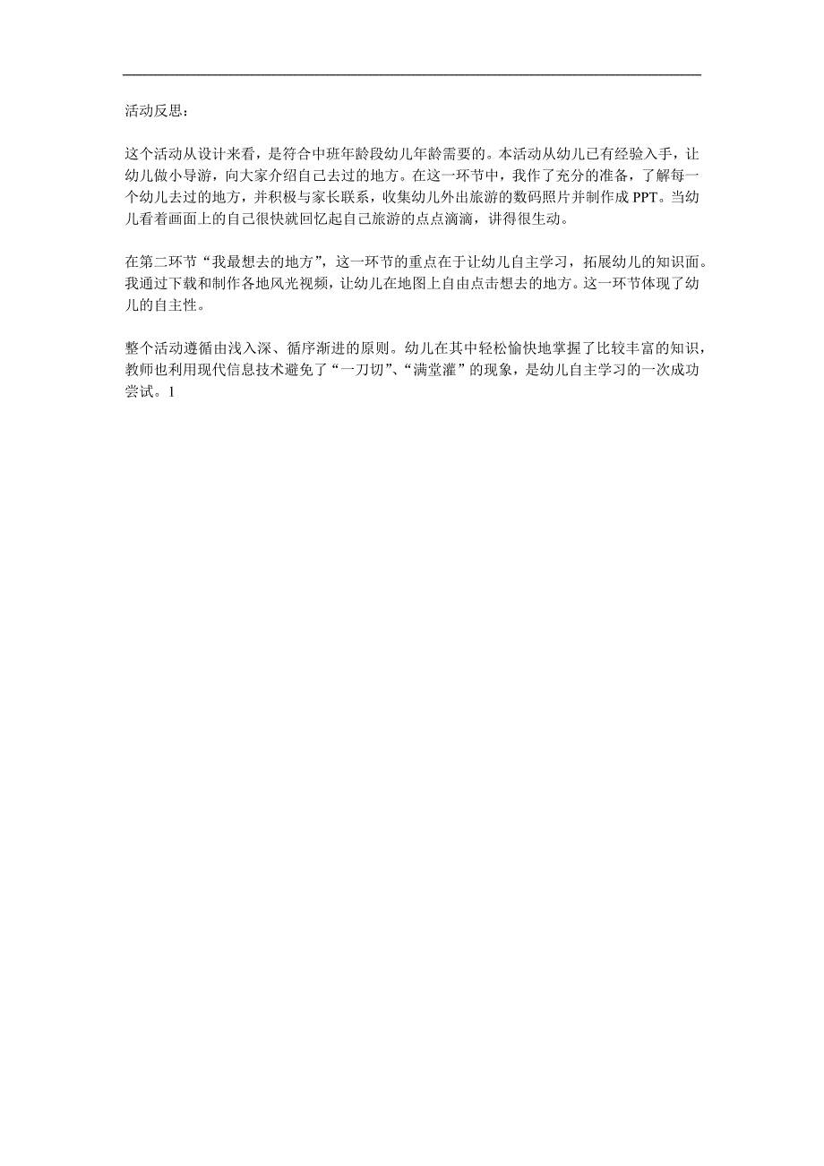 中班社会《我去过的地方》PPT课件教案参考教案.docx_第2页