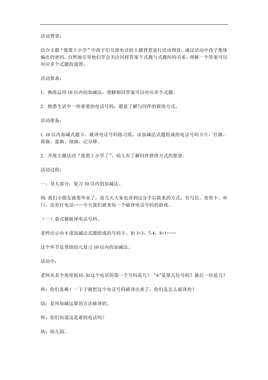 幼儿园《10以内的加减法》PPT课件教案参考教案.docx_第1页