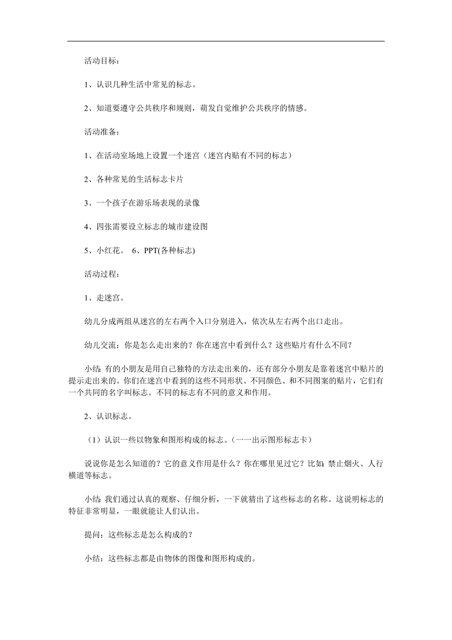 大班社会活动《会说话的标志》PPT课件教案参考教案.docx_第1页