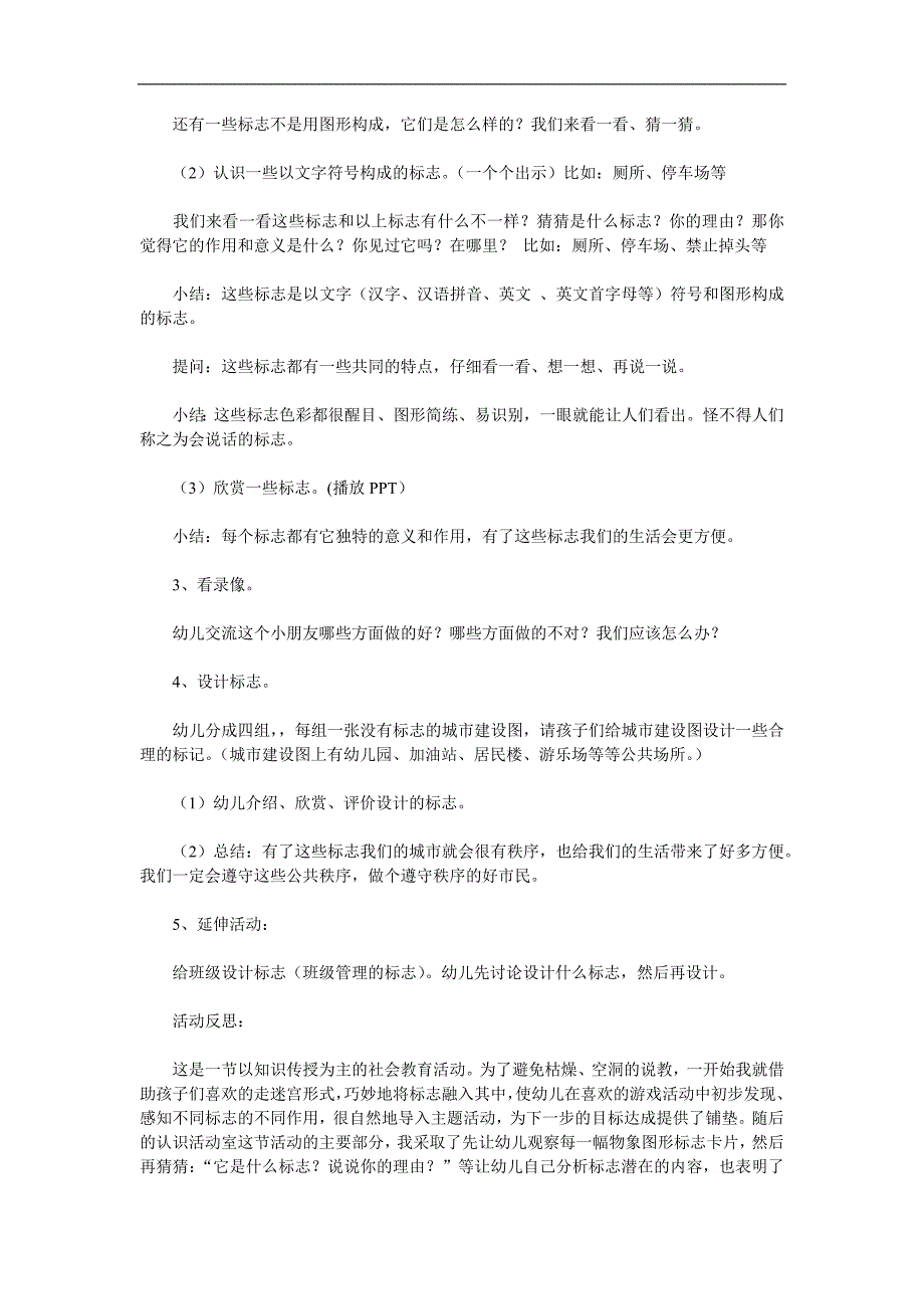 大班社会活动《会说话的标志》PPT课件教案参考教案.docx_第2页