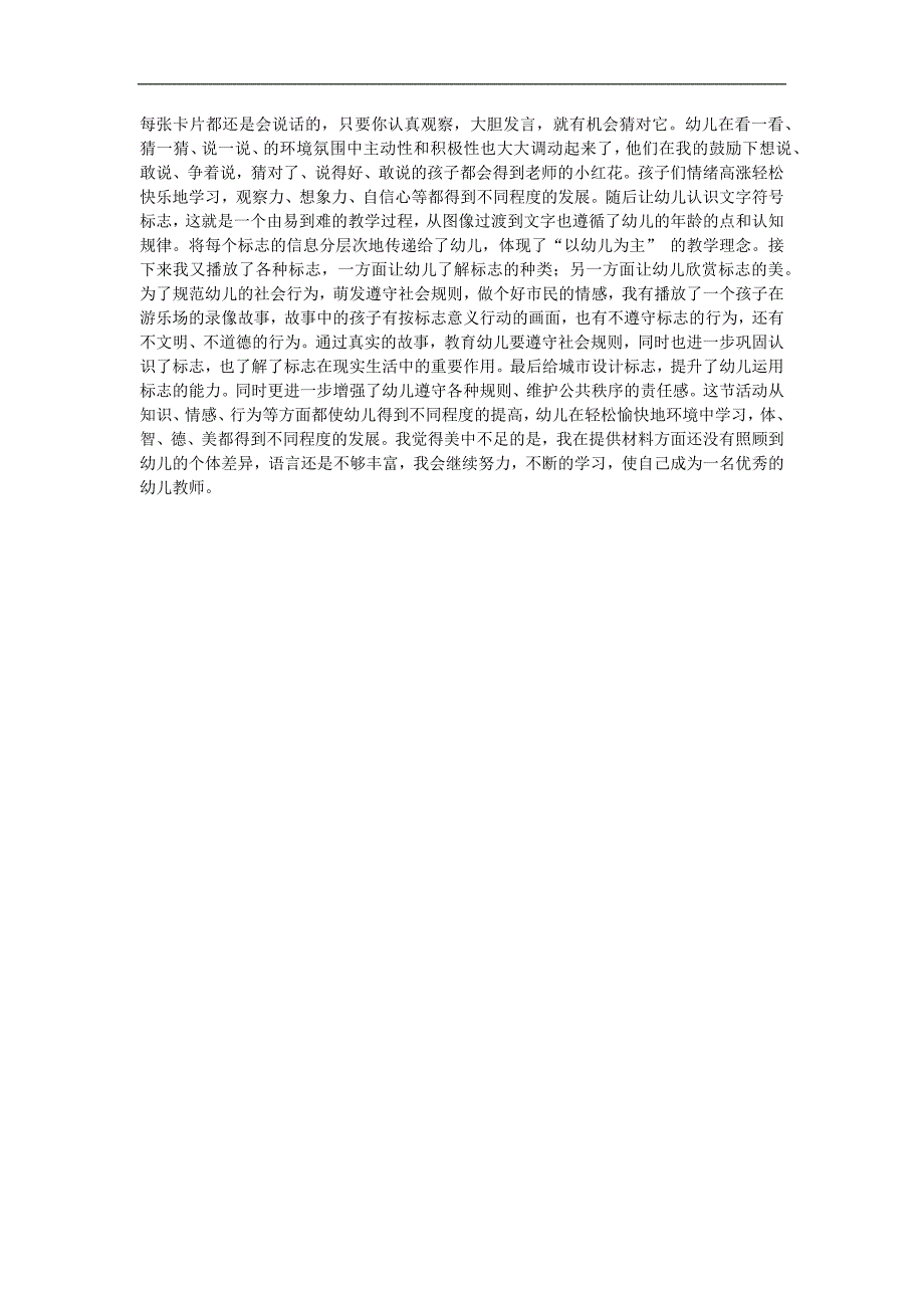 大班社会活动《会说话的标志》PPT课件教案参考教案.docx_第3页