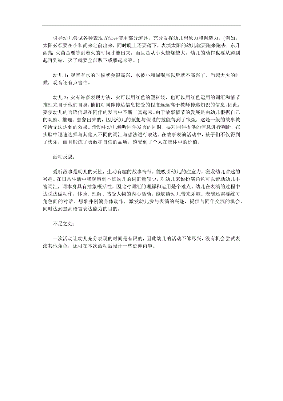 大班语言《三个和尚》PPT课件教案参考教案.docx_第2页