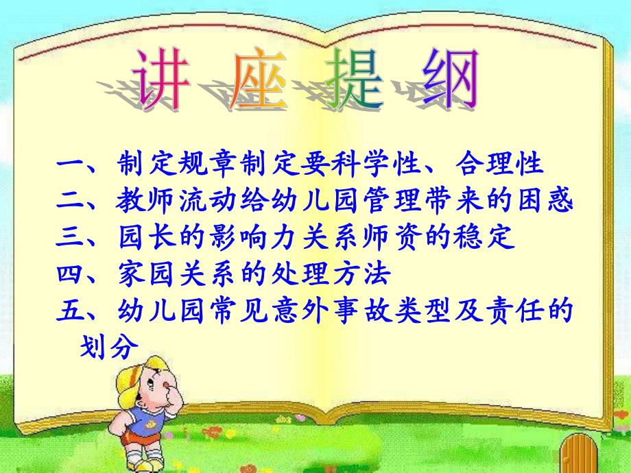 幼儿园管理中存在的问题与对策PPT课件幼儿园管理中存在的问题与对策PPT课件.ppt_第2页