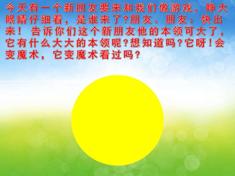 小班数学《点点点》PPT课件教案音效PPT课件.ppt_第3页