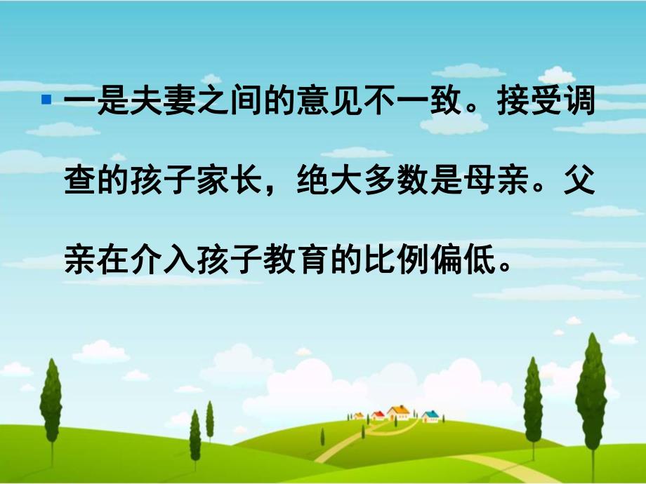 家庭教育的现状及其孩子良好习惯的培养PPT课件家庭教育的现状及其孩子良好习惯的培养.ppt_第3页