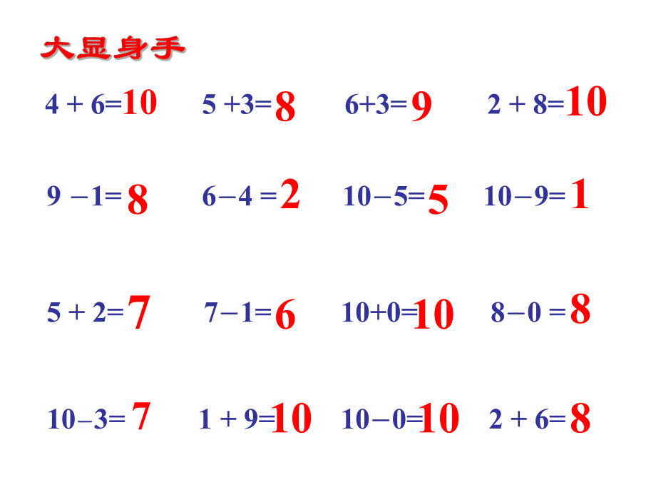 大班数学《十以内的混合加减》PPT课件教案ppt课件.ppt_第2页