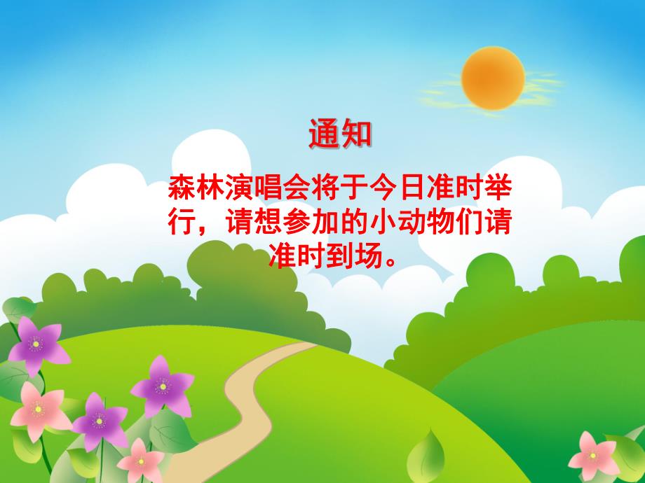 小班语言《小动物的叫声》PPT课件教案音频PPT课件.ppt_第3页