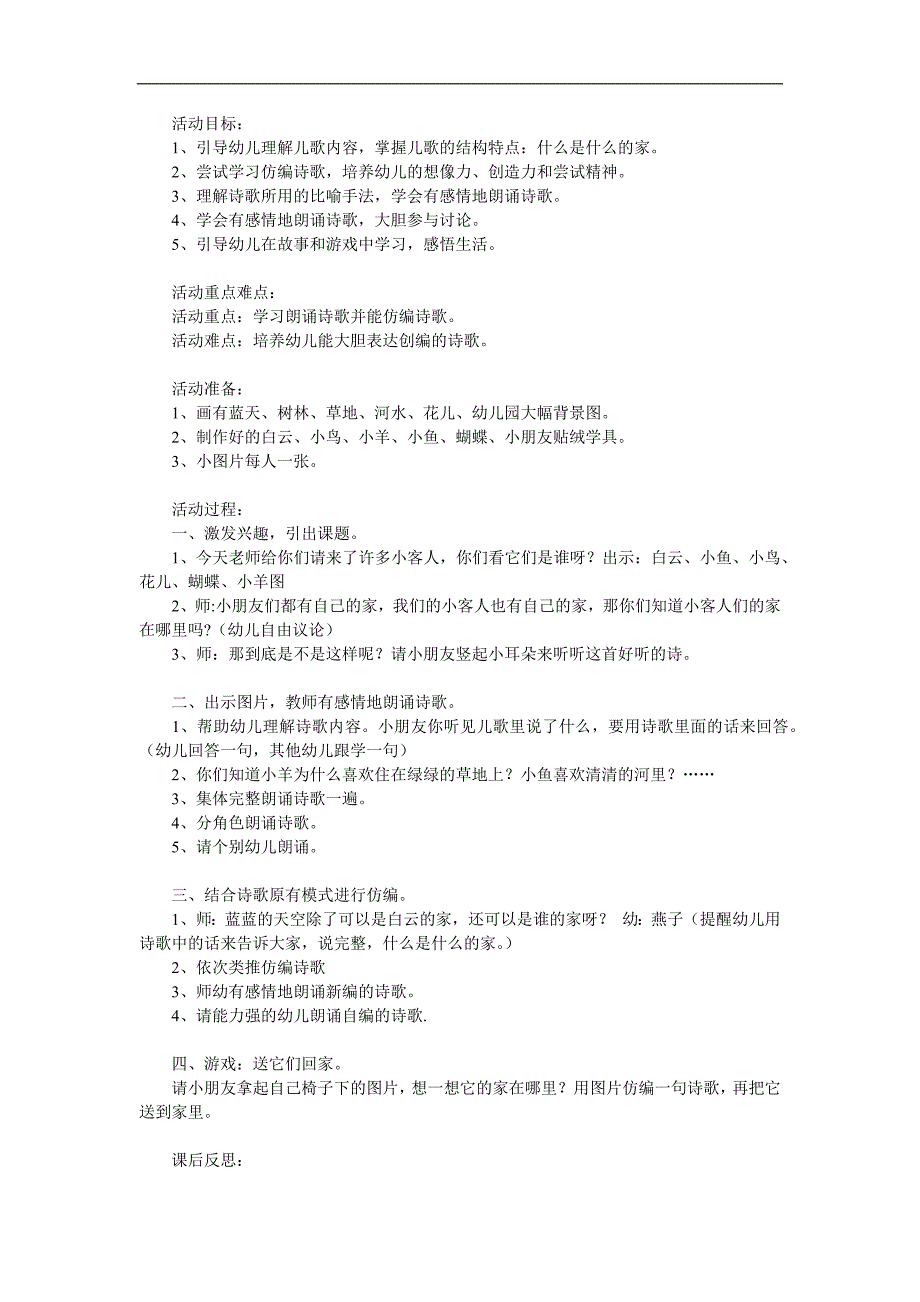 中班语言活动《家》PPT课件教案参考教案.docx_第1页