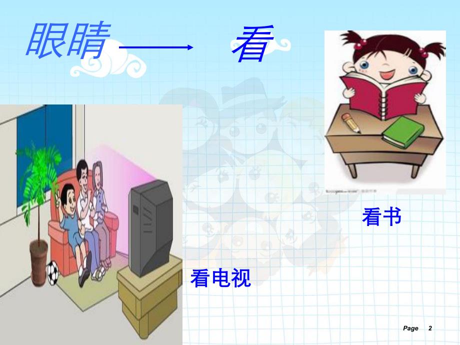 大班健康《五官的作用》PPT课件教案五官的作用.ppt_第2页