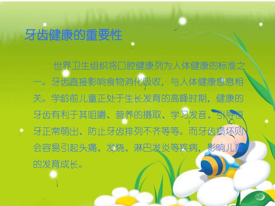 幼儿牙齿保健PPT课件幼儿牙齿保健.ppt_第3页