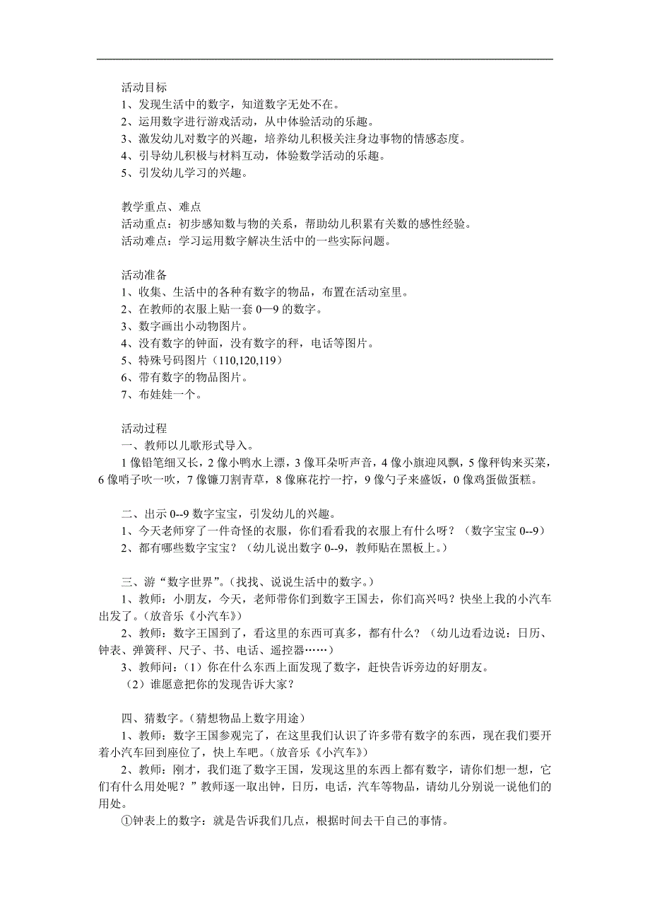 中班数学《生活中的数字》PPT课件教案参考教案.docx_第1页