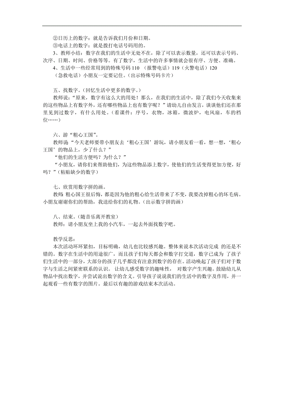 中班数学《生活中的数字》PPT课件教案参考教案.docx_第2页