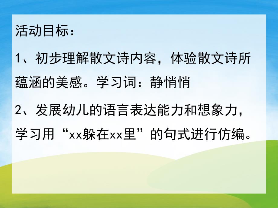 大班语言《捉迷藏》PPT课件教案PPT课件.ppt_第2页