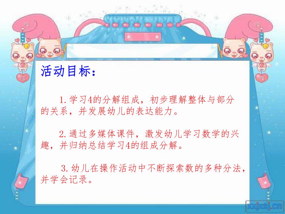 大班数学《4的分解组成》PPT课件大班数学《4的分解组成》PPT课件.ppt_第2页