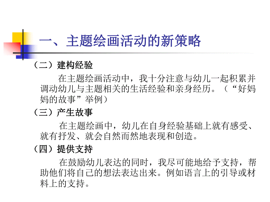 幼儿园学前儿童美术教育的实践PPT课件学前儿童美术教育的实践.ppt_第3页