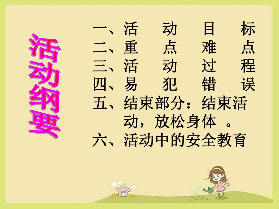 有趣的抛接球PPT课件教案图片中班幼儿活动《有趣的抛接球》剖析.ppt_第2页