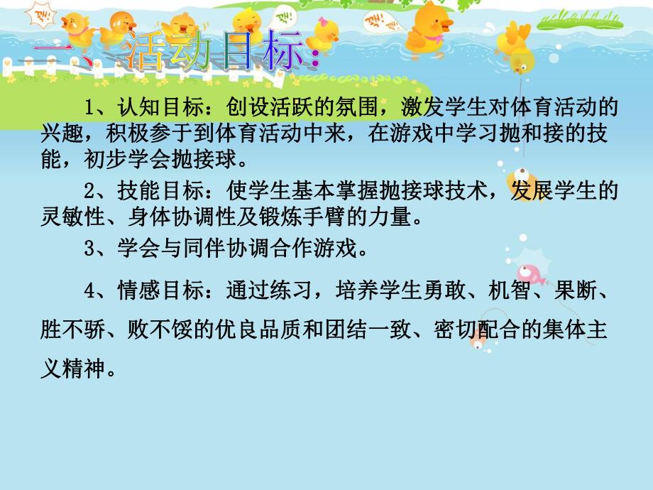 有趣的抛接球PPT课件教案图片中班幼儿活动《有趣的抛接球》剖析.ppt_第3页