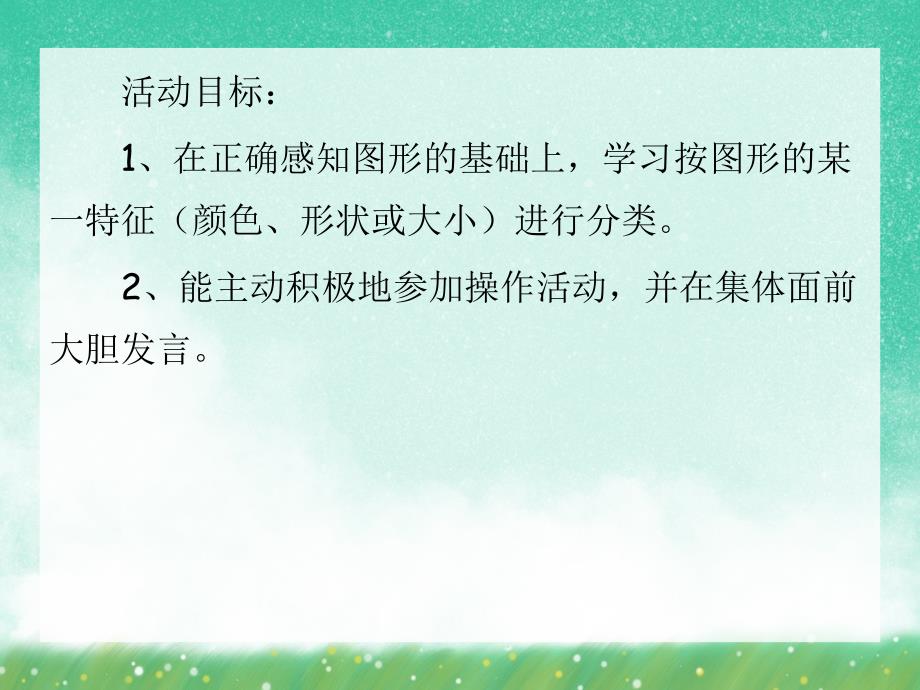 小班数学《分饼干》PPT课件小班数学《分饼干》PPT课件.ppt_第2页