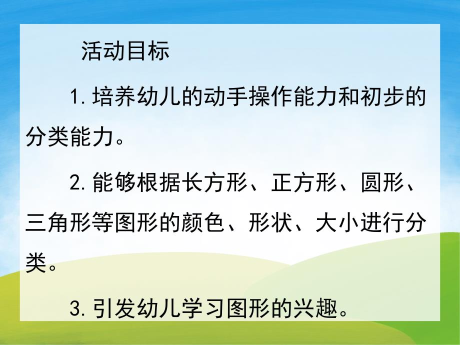 中班数学《图形分类》PPT课件教案PPT课件.ppt_第2页