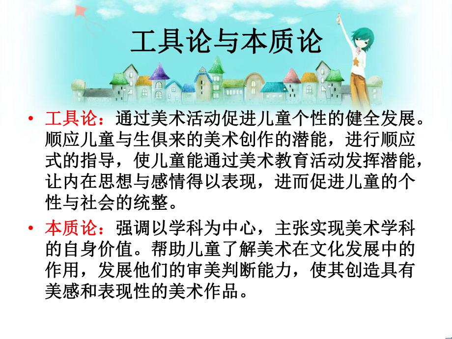 幼儿园学前儿童美术教育的目的任务PPT课件学前儿童美术教育的目的、任务.ppt_第2页